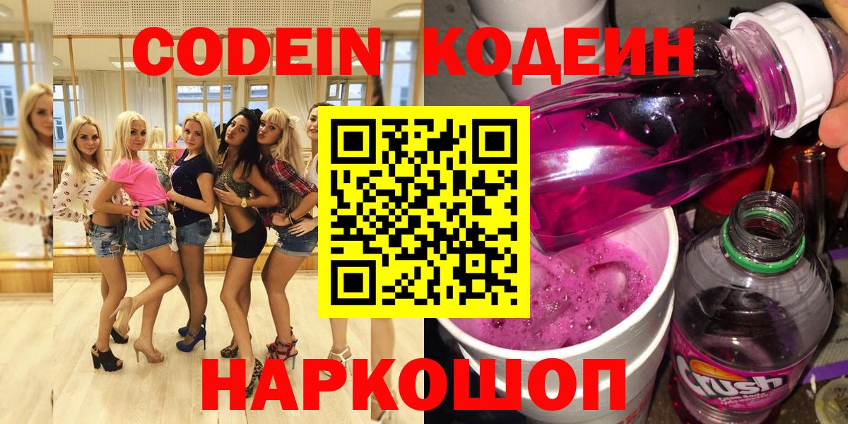Нерюнгри  Кодеин Purple Drank  Вход с VPN 