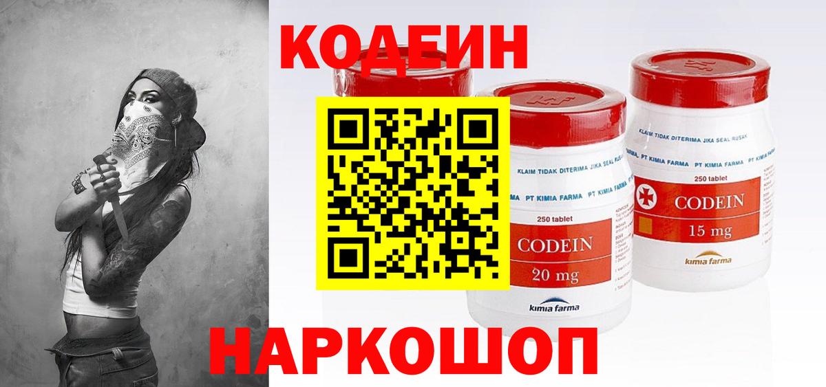 Кодеиновый сироп Lean Purple Drank Нерюнгри