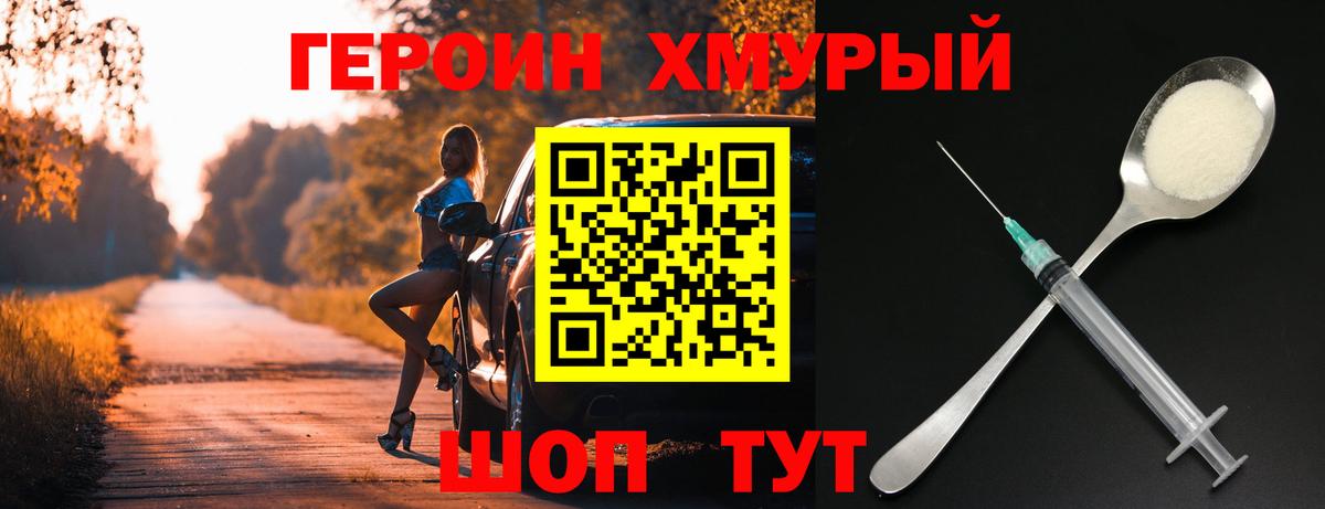 ГЕРОИН гречка Нерюнгри