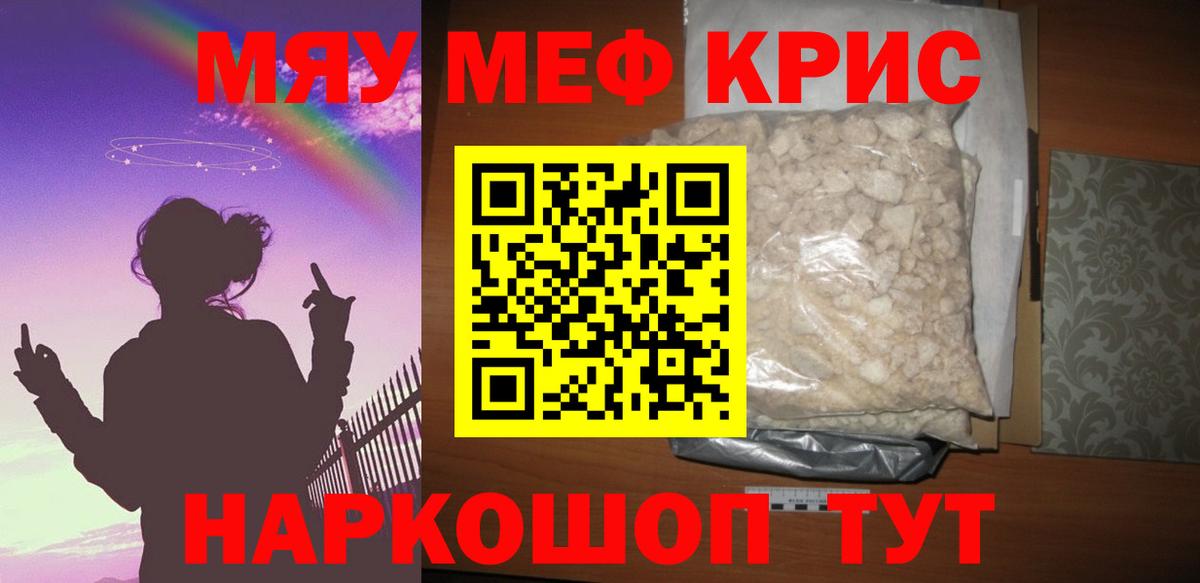 Меф мяу мяу Нерюнгри