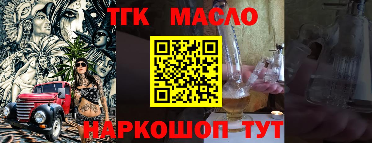 купить наркотики цена  mega как зайти  Вход с VPN  Нерюнгри  Дистиллят ТГК THC oil 